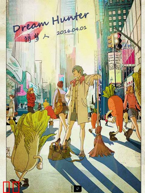 Dream Hunter-狩梦人-