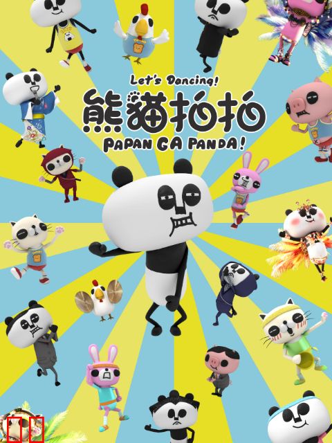 熊猫拍拍 职业篇