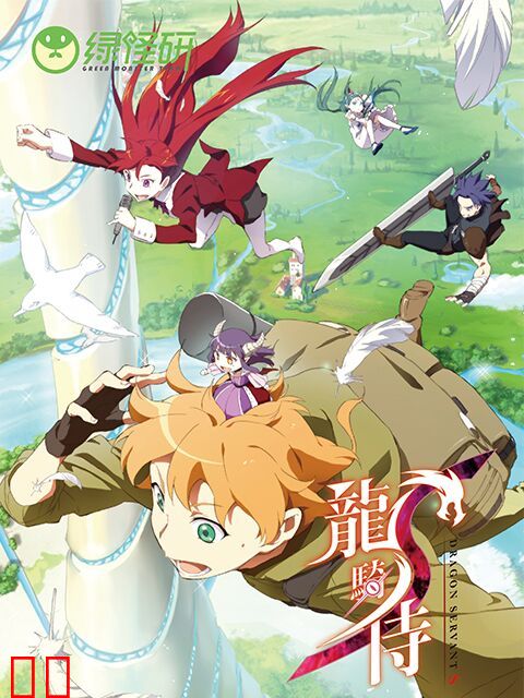 龙骑侍 普通话版