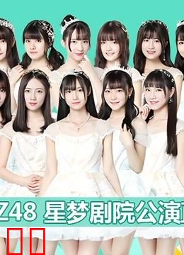 GNZ48女团剧场公演