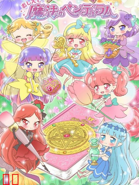 告诉我魔法钟摆～莉露莉露妖精莉露～