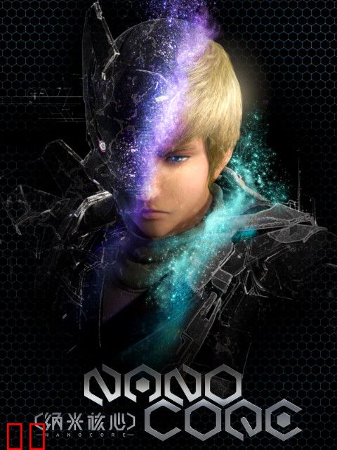 纳米核心 第三季（下篇）