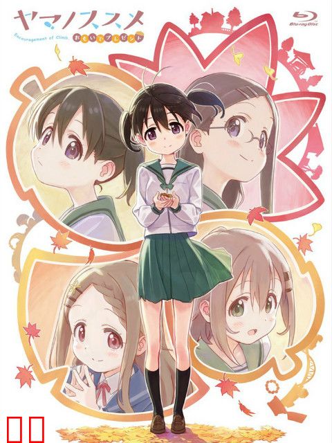 向山进发 回忆的礼物