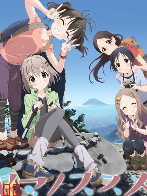 前进吧！登山少女 第二季