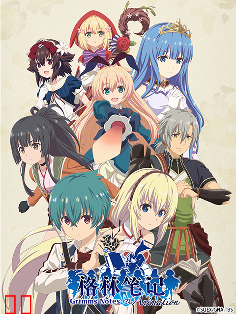 格林笔记 The Animation
