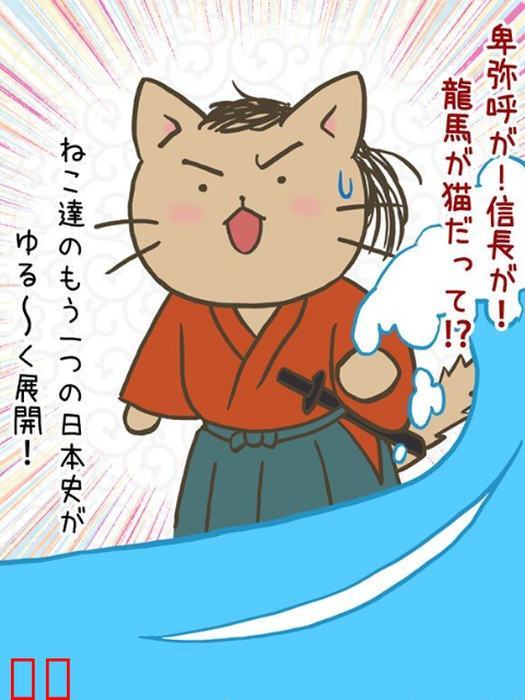 猫猫日本史