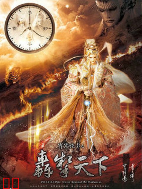 霹雳侠影之轰掣天下（闽南语）