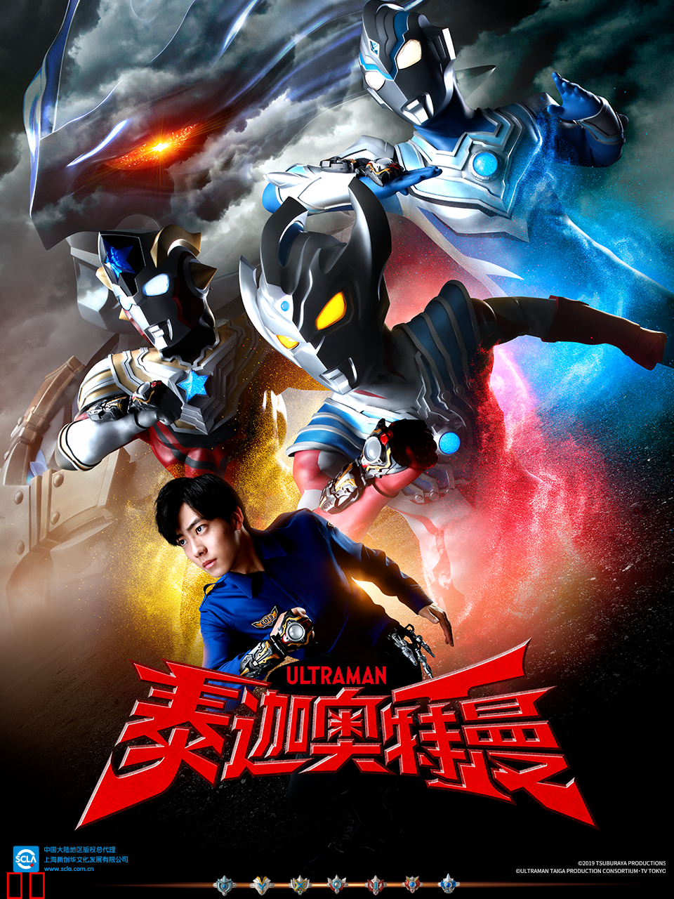 泰迦奥特曼（中配）