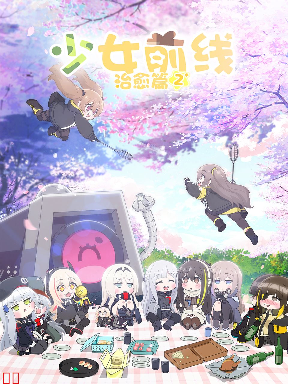 少女前线 人形小剧场 第二季