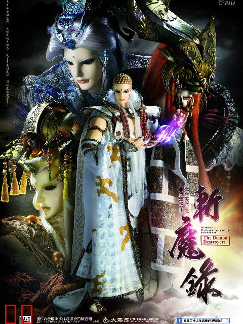 霹雳天命之仙魔鏖锋Ⅱ斩魔录（普通话）