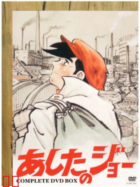 明日之丈 第二季