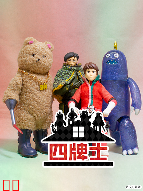 Four of a Kind 四牌士 第二季