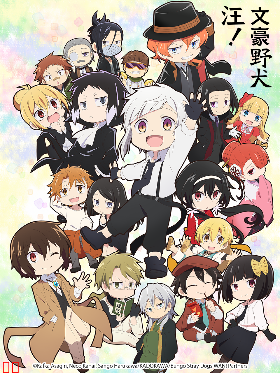 文豪野犬 汪！