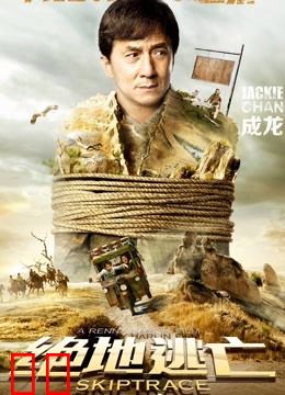 绝地逃亡（普通话）