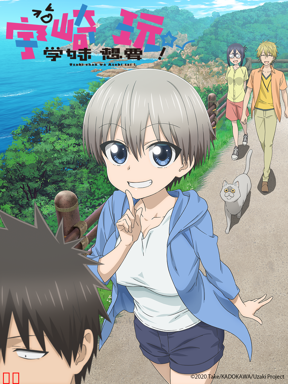 宇崎学妹想要玩！