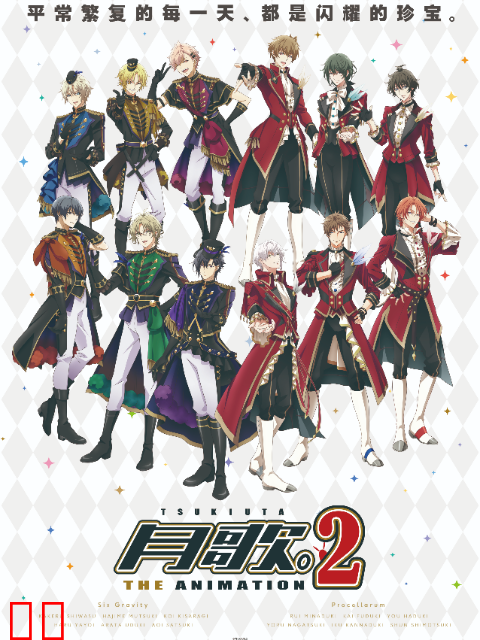 月歌。THE ANIMATION2