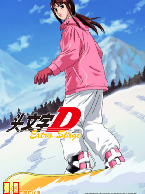 头文字D Extra Stage