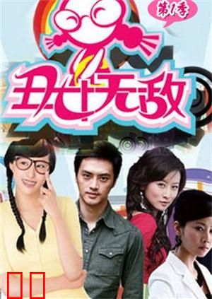 丑女无敌 第一季 DVD版