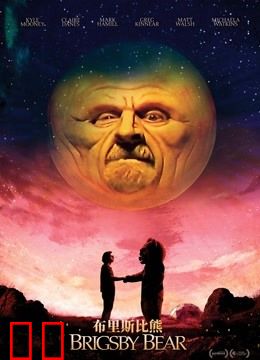 布里斯比熊