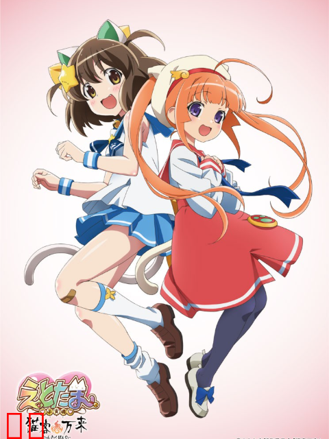 干支魂～猫客万来～