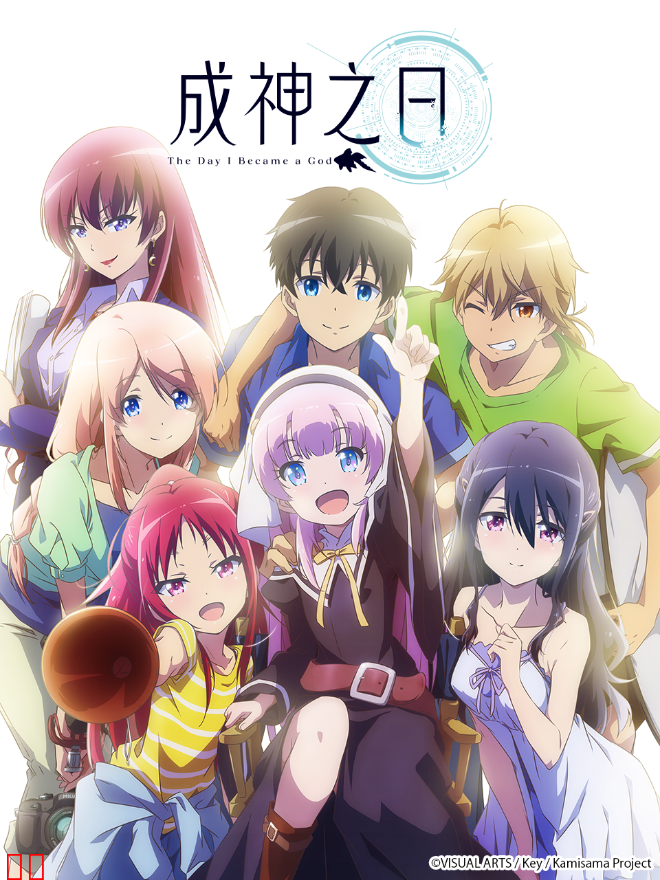 成神之日