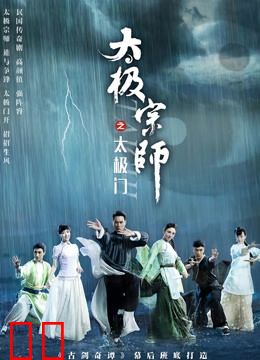 太极宗师之太极门