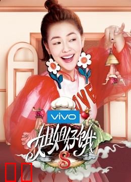 姐姐好饿第二季