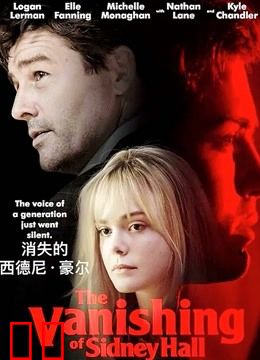 消失的西德尼·豪尔