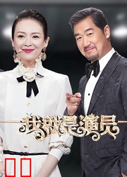 我就是演员第一季