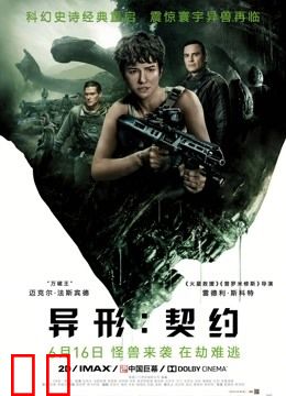 异形：契约（普通话）