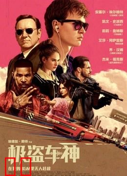 极盗车神（普通话）