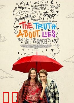 有关谎言的真相