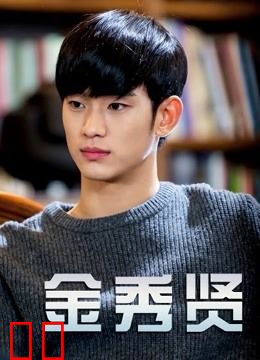 来自星星的你金秀贤cut集锦
