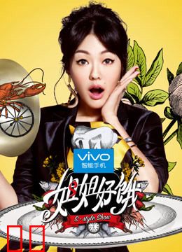 姐姐好饿第一季