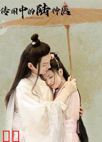 传闻中的陆神医