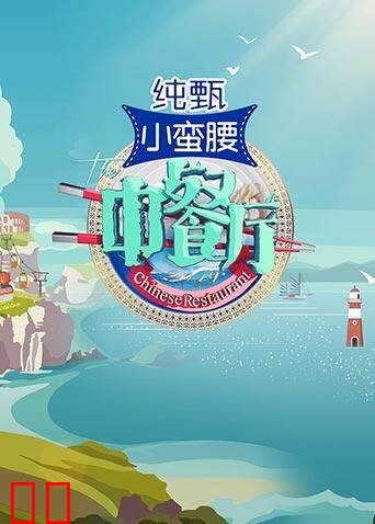 互动-中餐厅划单之谜