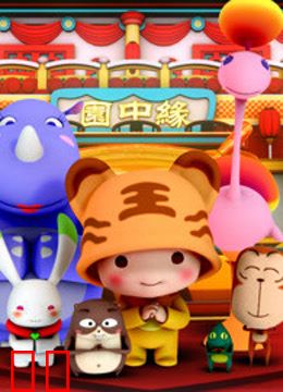 2013中国动漫春节联欢晚会