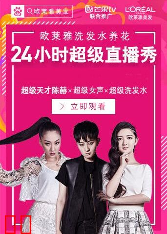 超女24小时超级直播秀