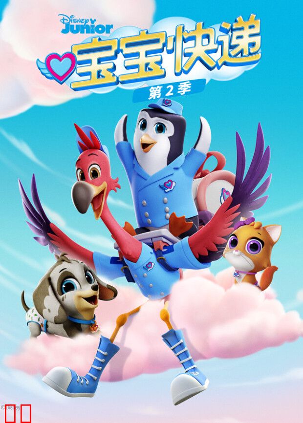 宝宝快递 第二季