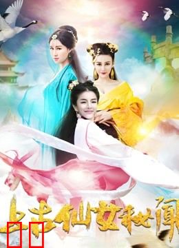 上古仙女秘闻