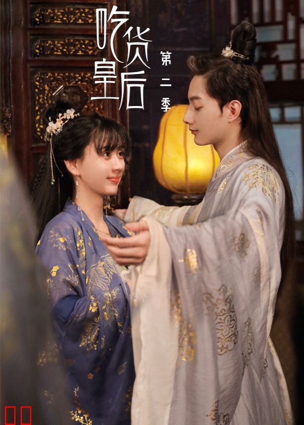 吃货皇后 第二季