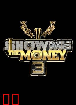 Show Me The Money第三季