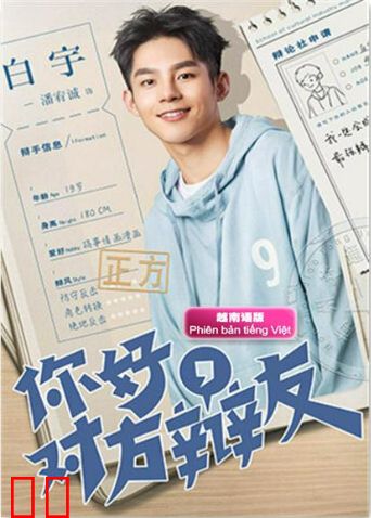 你好，对方辩友 越南语版