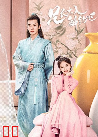 兄长大人，解约吧！