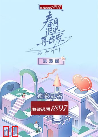 春日迟迟再出发 沉浸版