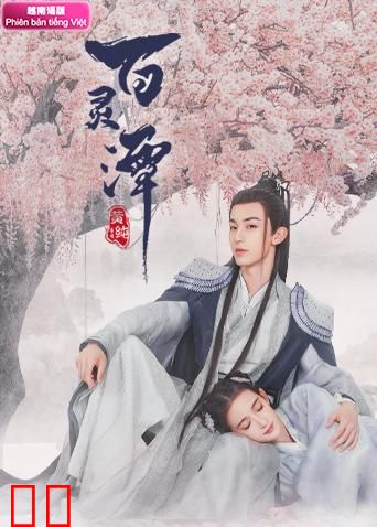 百灵潭 越南语版