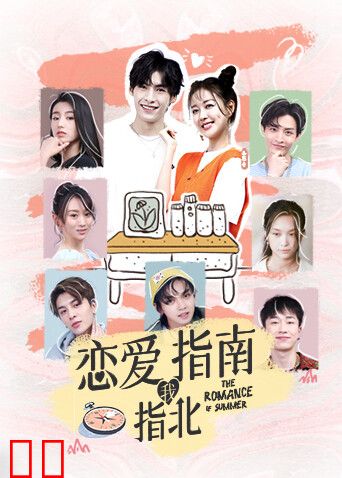 恋爱指南我指北