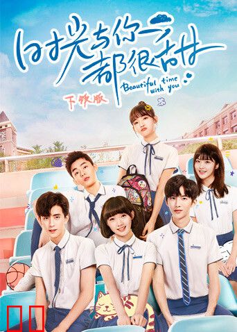 时光与你都很甜 下饭版