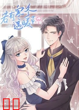 若有寒冬遇暖阳 动态漫画