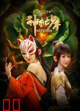 风起洛阳之神机少年